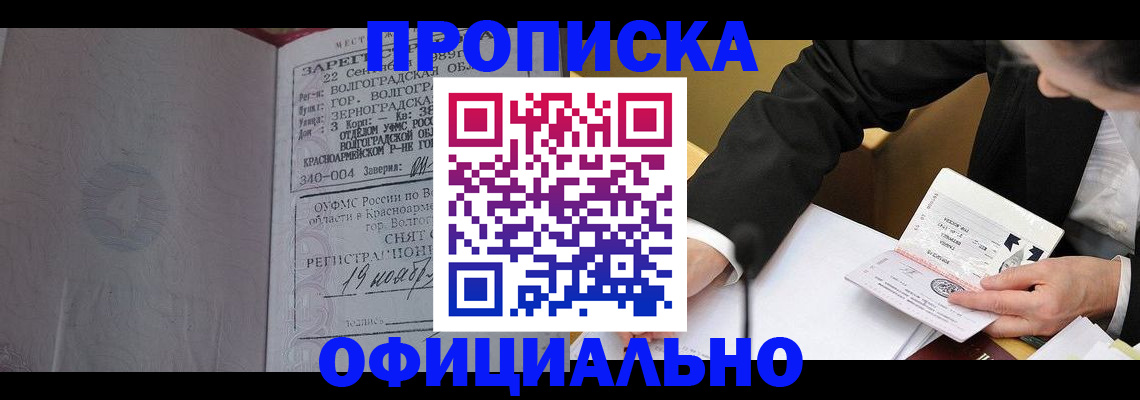 прописка для работы в Шахунье